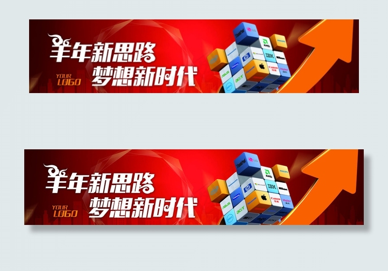 羊年门头广告图片(6142X1512(DPI:300))psd模版下载