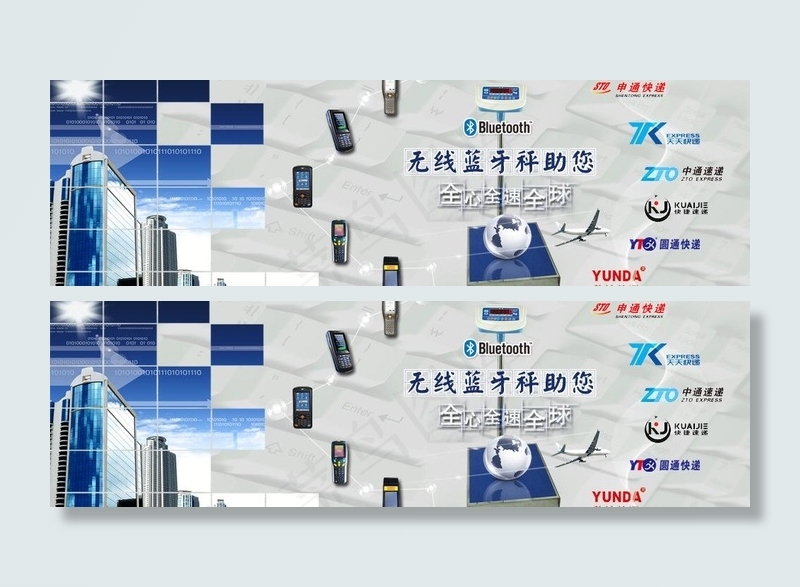 无线蓝牙秤图片psd模版下载