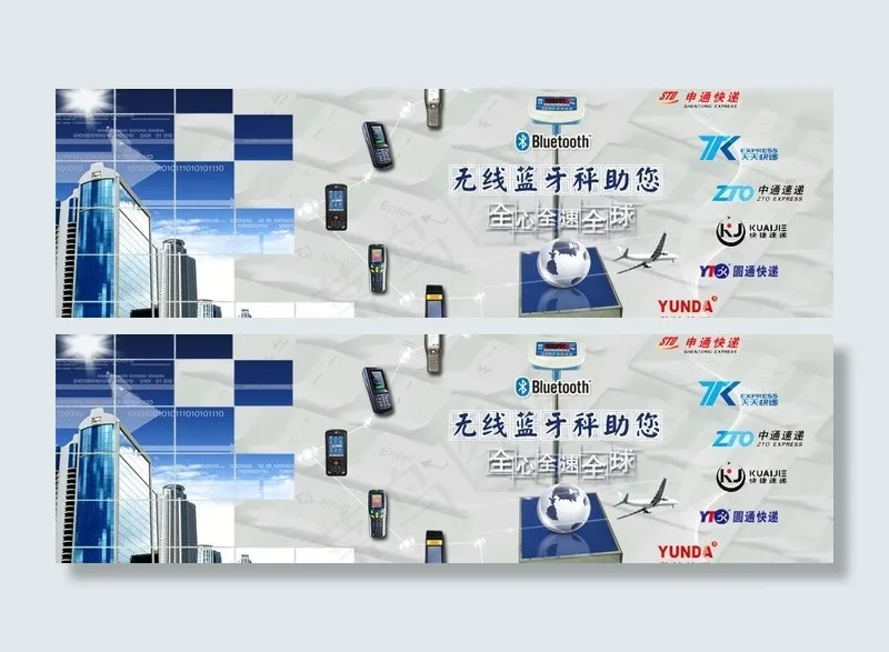 无线蓝牙秤图片psd模版下载