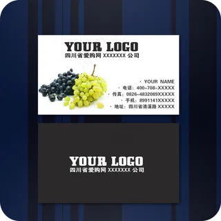 葡萄名片设计