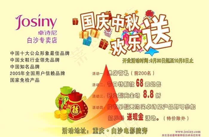 鞋类dm宣传单图片