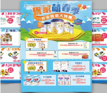 母婴 优惠  开业 纸尿裤 奶粉