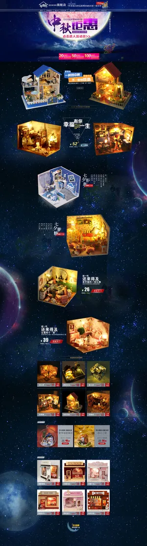 淘宝家居用品首页模板图片下载