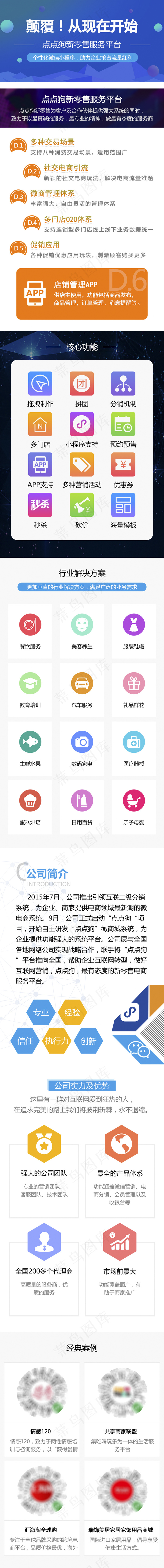 微信小程序新零售服务平台