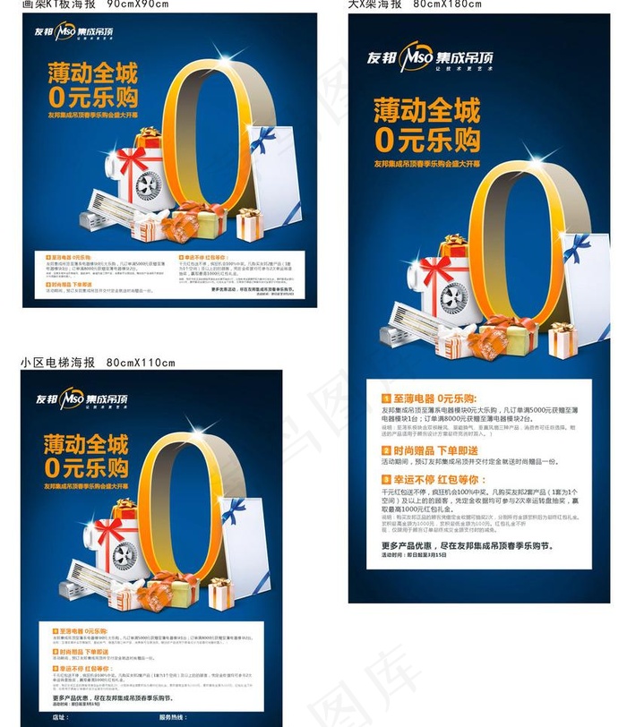 友邦集成吊顶315活动图片cdr矢量模版下载