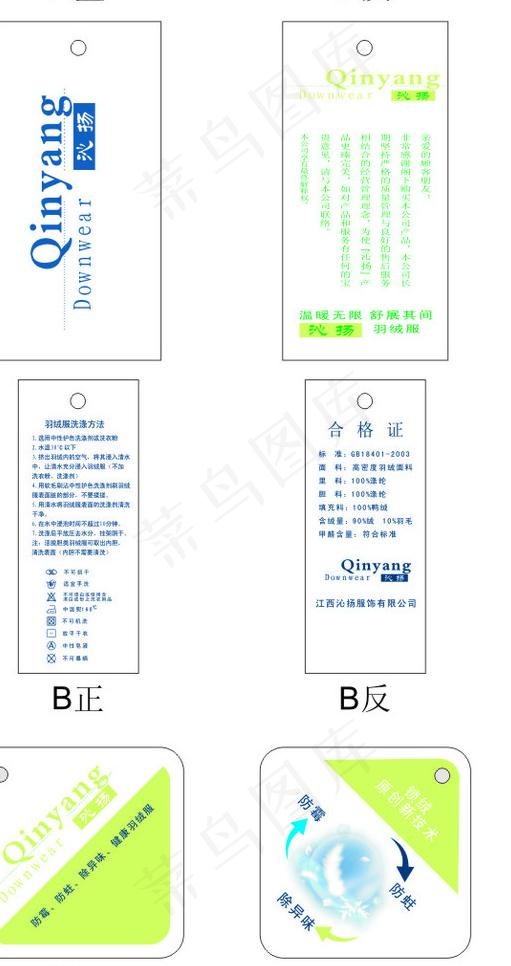 沁扬吊牌图片cdr矢量模版下载