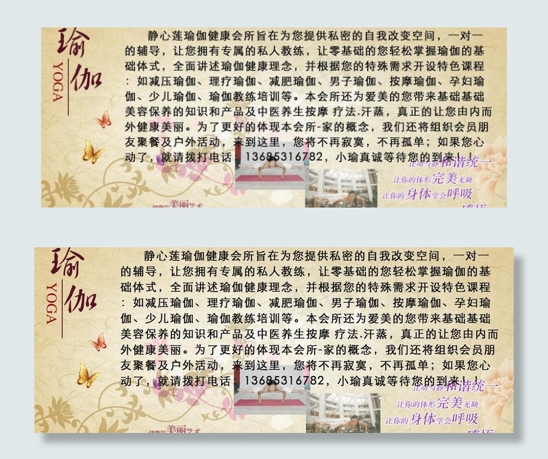 瑜伽展板图片psd模版下载