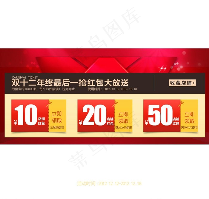 双12红片psd模版下载