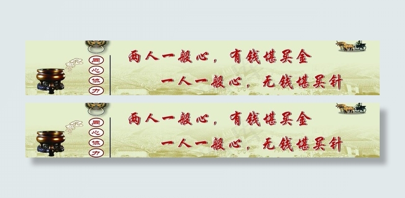 励志名言 同心协力图片(7087X1496(DPI:100))psd模版下载