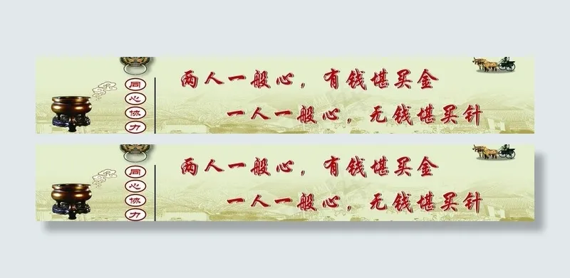 励志名言 同心协力图片(7087X1496(DPI:100))psd模版下载