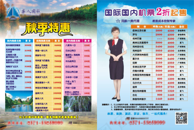 航空票务单页cdr矢量模版下载