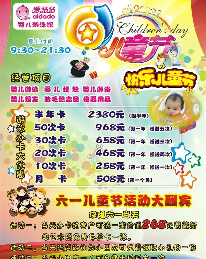 六一海报图片(600X800)cdr矢量模版下载