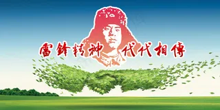 雷锋精神展板写真模板