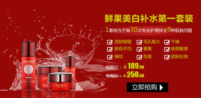 淘宝化妆品促销海报图psd模版下载