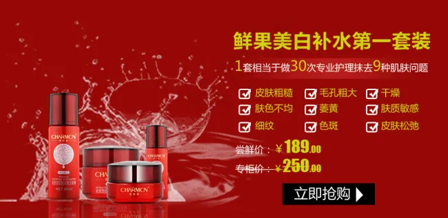 淘宝化妆品促销海报图psd模版下载