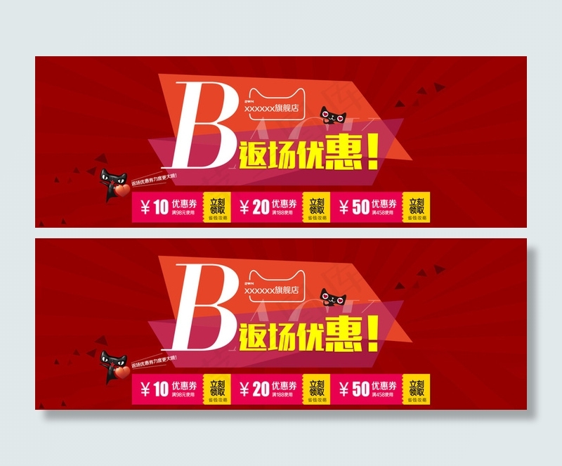 天猫首页返场优惠券全屏海报