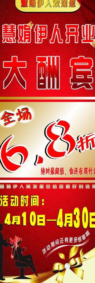 开业大酬宾图片cdr矢量模版下载