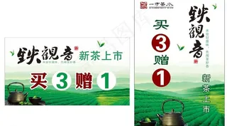 铁观音促销图片