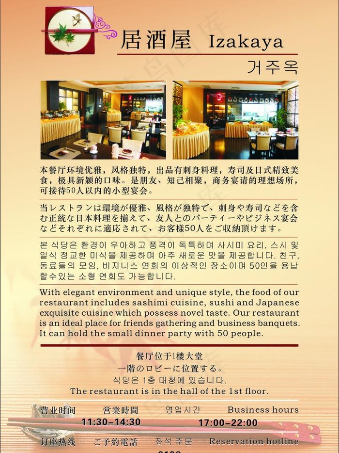 日本餐厅海报图片cdr矢量模版下载