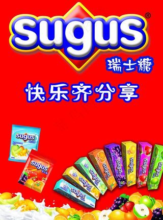 绿箭 瑞士糖 sugus 快乐齐分...