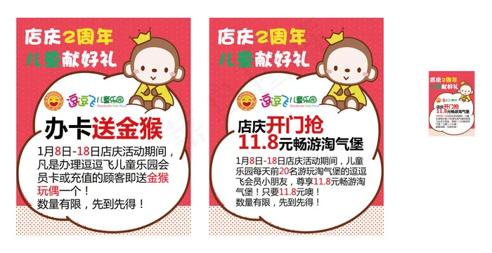 带小猴背景的活动宣传板ai矢量模版下载