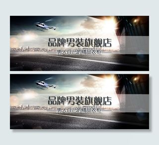 天猫淘宝灰冷色时尚男装手机移动端店铺店招