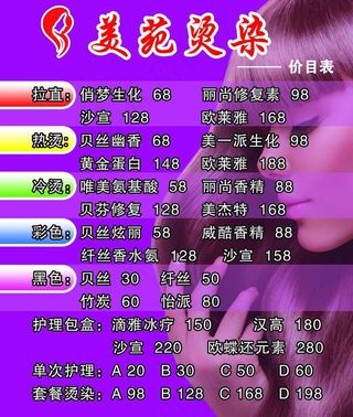 理发店价格牌图片