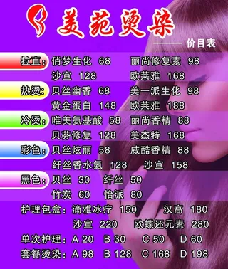 理发店价格牌图片