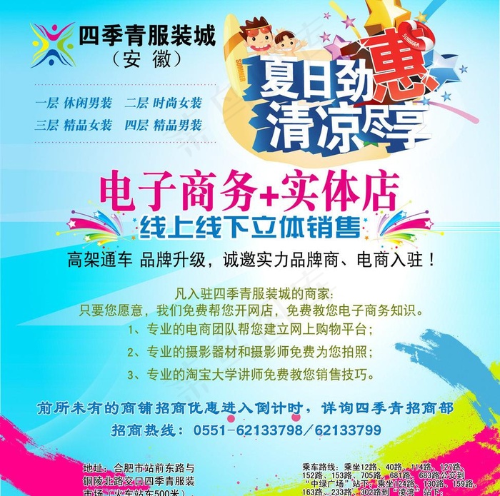 四季青服装城图片psd模版下载