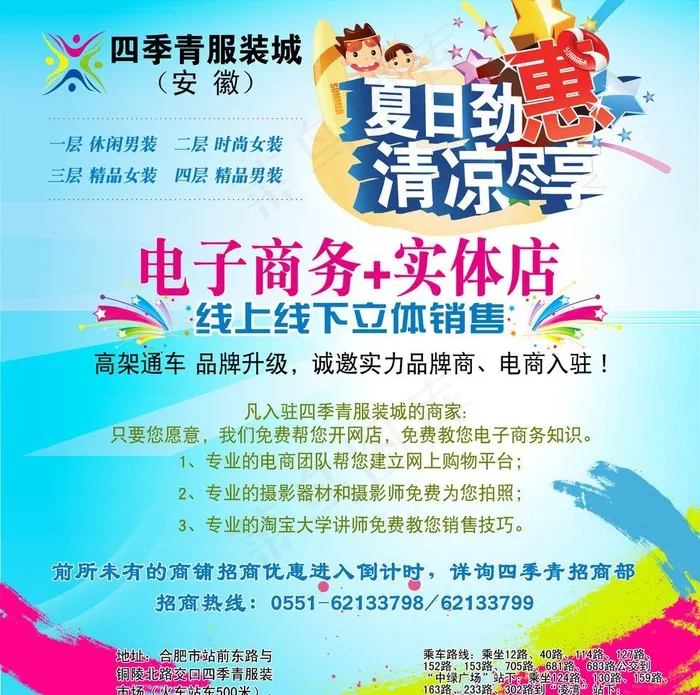 四季青服装城图片psd模版下载