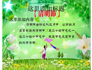 清明节图片ppt