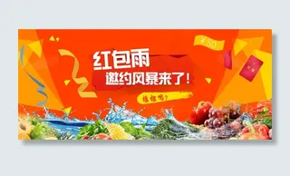 红色系列水果红包雨邀约风暴