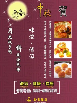 中秋宣传单图片