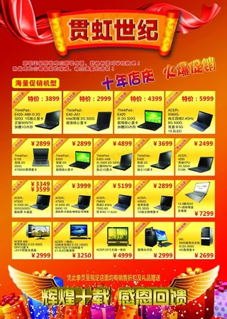 电脑销售单页 psd素材