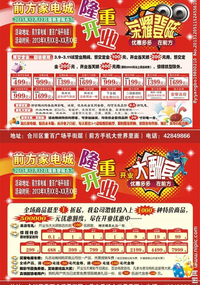 家电城dm单图片cdr矢量模版下载