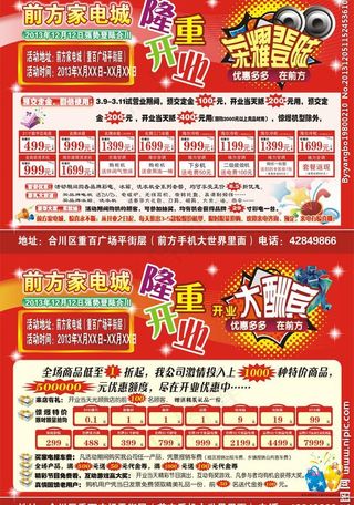 家电城dm单图片