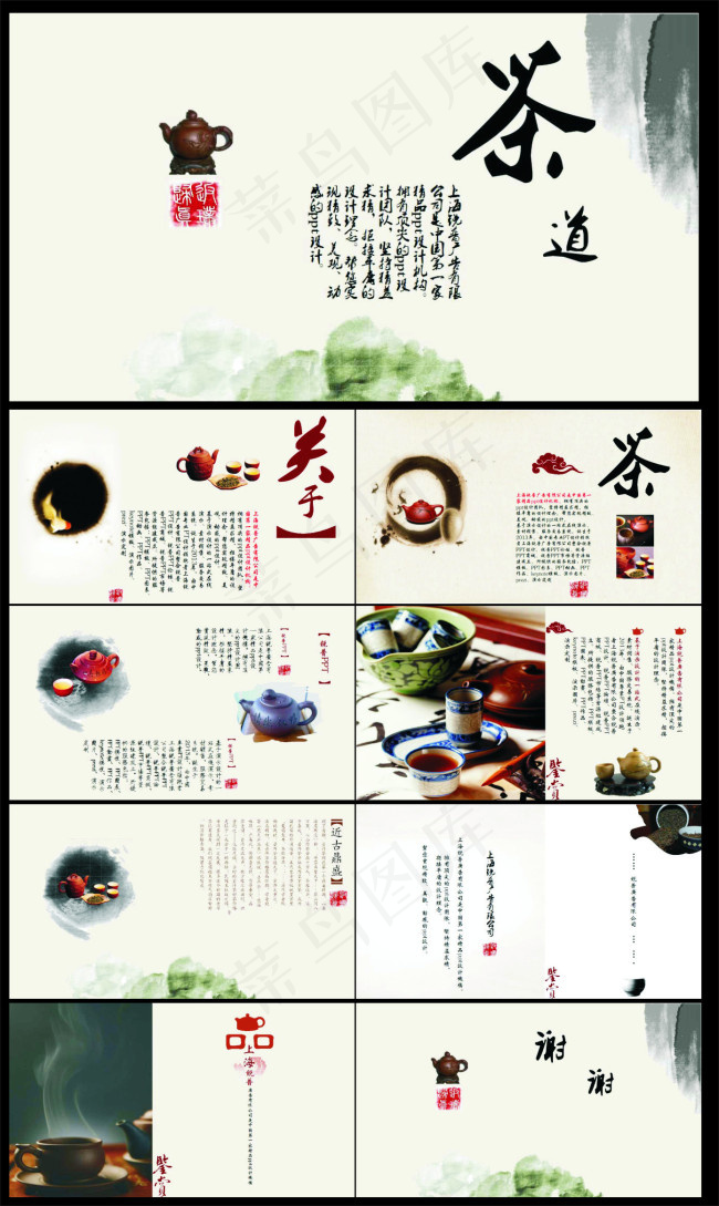 茶道画册ppt