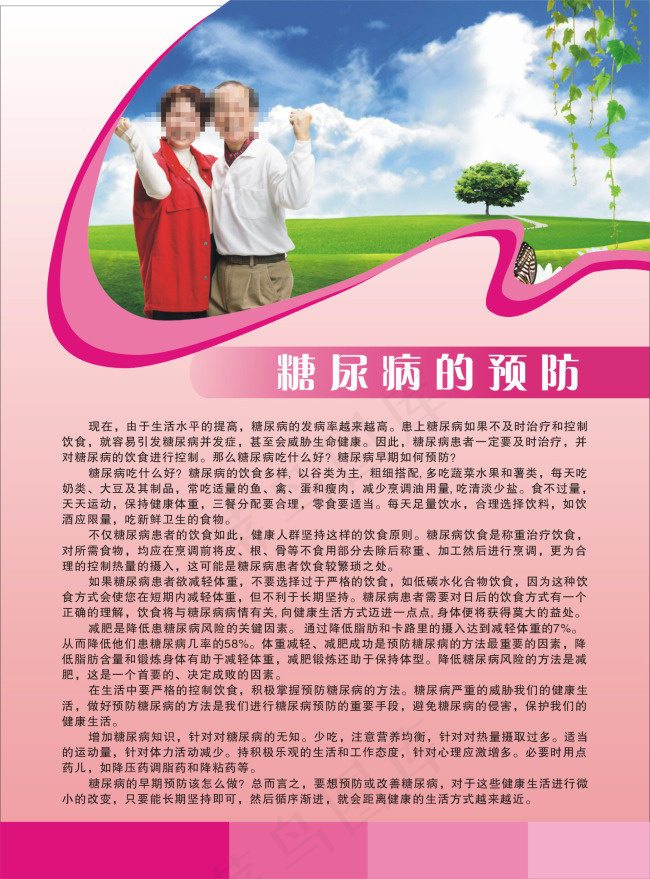 糖尿病的预防cdr矢量模版下载