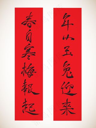 兔年的矢量汉字书法对联