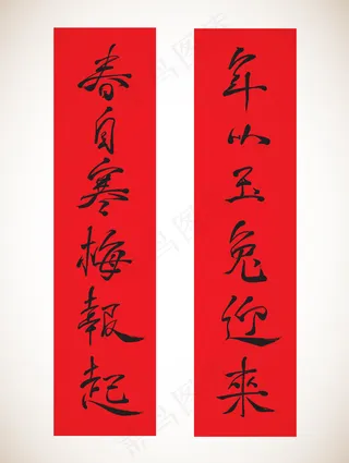 兔年的矢量汉字书法对联