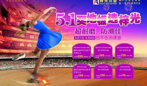 梓光地板 51活动促销图片(3413X2326(DPI:300))psd模版下载