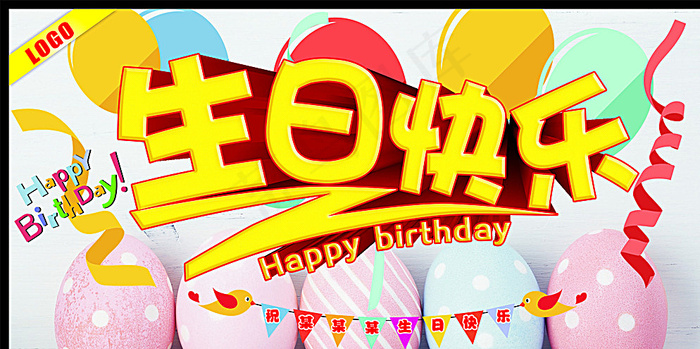 生日快乐图片(615X315)cdr矢量模版下载
