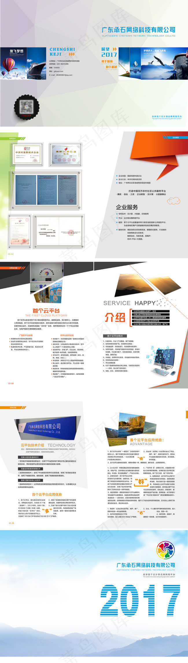 科技企业简约宣传画册(5102X17984(DPI:72))psd模版下载
