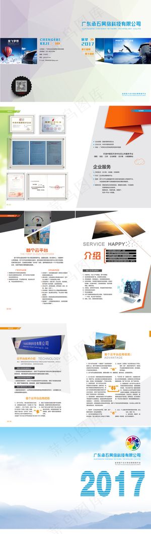 科技企业简约宣传画册
