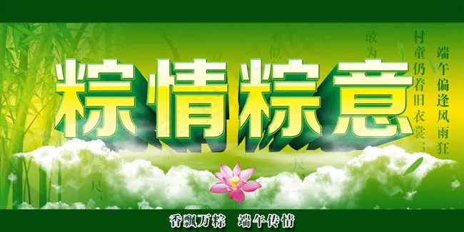 端午节超市吊旗海报设计PSD素材(3000X1500(DPI:100))psd模版下载