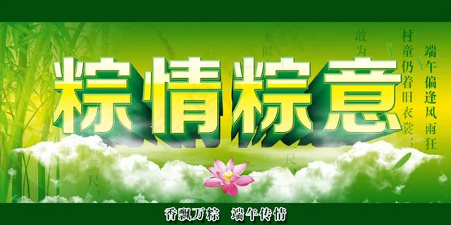 端午节超市吊旗海报设计PSD素材 端午节超市吊旗海报设计PSD素材