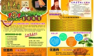 善学教育宣传单 双页图片