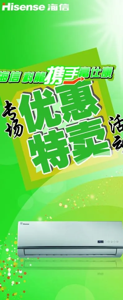 空调特卖图片cdr矢量模版下载