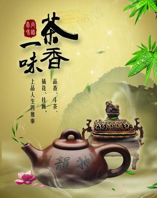 茶业宣传图片
