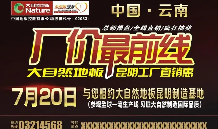 大自然地板图片cdr矢量模版下载